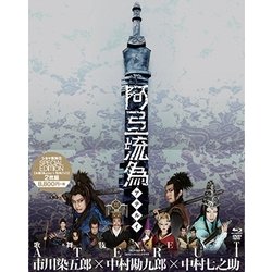 シネマ歌舞伎　歌舞伎ＮＥＸＴ　阿弖流為　＜アテルイ＞　ＳＰＥＣＩＡＬ　ＥＤＩＴＩＯＮ（Ｂｌｕ－ｒａｙ　Ｄｉｓｃ） Amazon.co.jp: シネマ歌舞伎 歌舞伎NEXT 阿弖流為 〈アテルイ