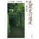 民衆史の遺産〈第12巻〉坑夫 [全集叢書]