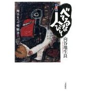 べてるな人びと 第5集 [単行本]