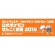 公式ポケモンぜんこく図鑑 2018 [ムック・その他]