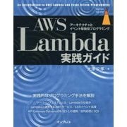 AWS Lambda実践ガイド [単行本]