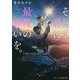 そして君に最後の願いを。(スターツ出版文庫) [文庫]