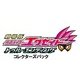 劇場版 仮面ライダーエグゼイド トゥルー・エンディング コレクターズパック [Blu-ray Disc]