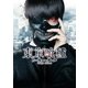 東京喰種 トーキョーグール 豪華版 [DVD]