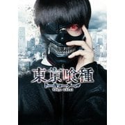 東京喰種 トーキョーグール 豪華版