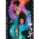 シネマ歌舞伎 歌舞伎NEXT 阿弖流為 <アテルイ> [DVD]