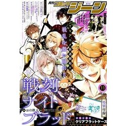 コミックジーン 2017年 11月号 [雑誌]