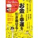 「お金」と幸運を引き寄せる! [単行本]