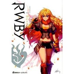 RWBY OFFICIAL MANGA ANTHOLOGY（ホームコミックス） [コミック]