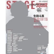 STAGE SQUARE vol.29（HINODE MOOK 494） [ムックその他]