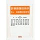 診療画像技術学〈2a〉X線撮影技術学 [単行本]