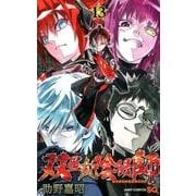 双星の陰陽師 13(ジャンプコミックス) [コミック]