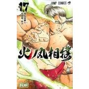 火ノ丸相撲 17（ジャンプコミックス） [コミック]