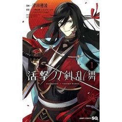 ヨドバシ Com 活撃 刀剣乱舞 1 ジャンプコミックス コミック 通販 全品無料配達