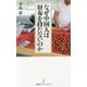 なぜ中国人は財布を持たないのか(日経プレミアシリーズ) [新書]