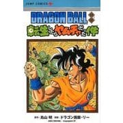 DRAGON BALL外伝 転生したらヤムチャだった件(ジャンプコミックス) [コミック]