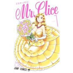 Mr.Clice 1(ジャンプコミックス) [コミック]