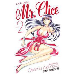 Mr.Clice 2(ジャンプコミックス) [コミック]