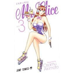 Mr.Clice 3(ジャンプコミックス) [コミック]