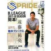 SPRIDE vol.16(2017NOVEMBER)－ALL TOCHIGI ATHLETE MAGAZINE [単行本]