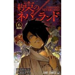 ヨドバシ Com 約束のネバーランド 6 ジャンプコミックス コミック 通販 全品無料配達