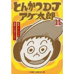 ヨドバシ Com とんかつdjアゲ太郎 11 ジャンプコミックス コミック 通販 全品無料配達