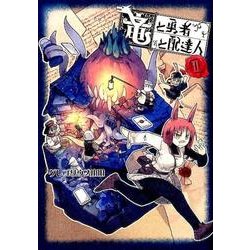 竜と勇者と配達人 2（ヤングジャンプコミックス） [コミック]