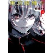 東京喰種トーキョーグール:re 13(ヤングジャンプコミックス) [コミック]