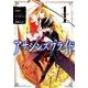 アサシンズプライド 1（ヤングジャンプコミックス） [コミック]