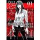 怨み屋本舗WORST 1（ヤングジャンプコミックス） [コミック]