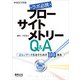 ラボ必携フローサイトメトリーQ&A－正しいデータを出すための100箇条 [単行本]
