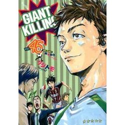 GIANT　KILLING（45）(モーニング　KC) [コミック]