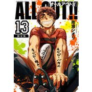 ALL OUT!! 13 限定版（プレミアムKC） [コミック]