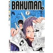 バクマン。 7（集英社文庫 お 55-33） [文庫]