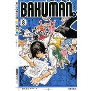 バクマン。 8（集英社文庫 お 55-34） [文庫]