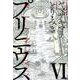 プリニウス ６(バンチコミックス) [コミック]