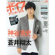 ボイスアニメージュ No.36（ロマンアルバム） [ムックその他]