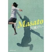 Masato(集英社文庫) [文庫]