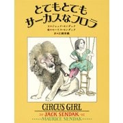 とてもとてもサーカスなフロラ [絵本]