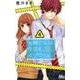 矢神くんは、今日もイジワル。 4(マーガレットコミックス) [コミック]