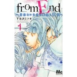 from End～自由という名の妄想と殺意 1（マーガレットコミックス） [コミック]