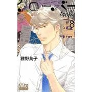 クローバーtrefle 8（マーガレットコミックス） [コミック]