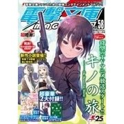 電撃文庫MAGAZINE (マガジン) 2017年 11月号 [雑誌]