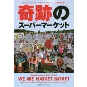 奇跡のスーパーマーケット [単行本]