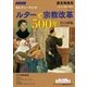 NHKカルチャーラジオ 歴史再発見 ルターと宗教改革500年 [ムック・その他]