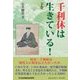 千利休は生きている!〈下巻〉(コミュニティ・ブックス) [単行本]