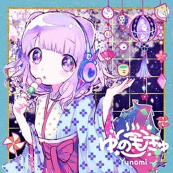 Yunomi／ゆのもきゅ