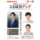 NHK アナウンサーとともに ことば力アップ 2017年10月～2018年3月 [ムック・その他]