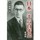 日本二千六百年史 新書版 [新書]