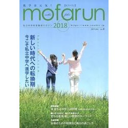 mofarun VOL.8(2018) [単行本]